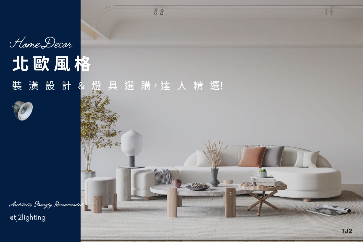 Nordic Interior Design Ideas: Key Points of Nordic Décor & Home Lighting Selection!