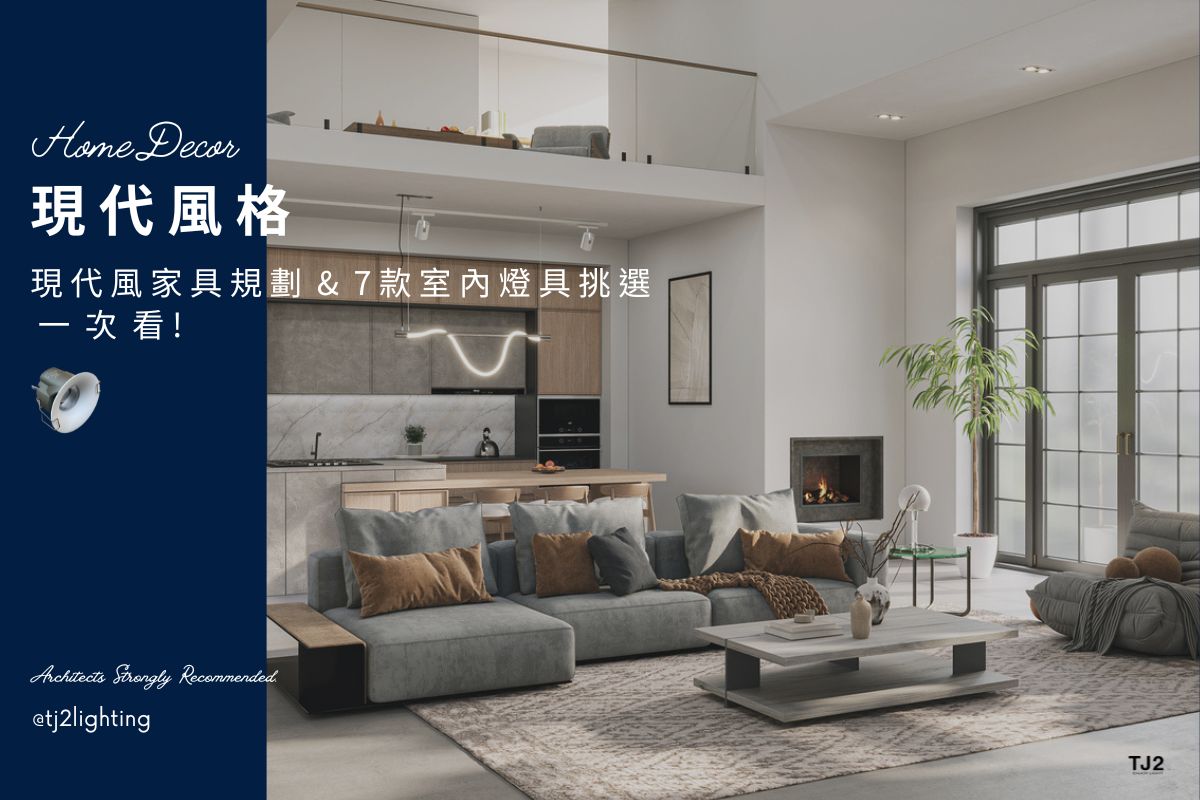 Modern Interior Design: Modern Design Furniture & 7 Lighting Fixtures Selection Tips!