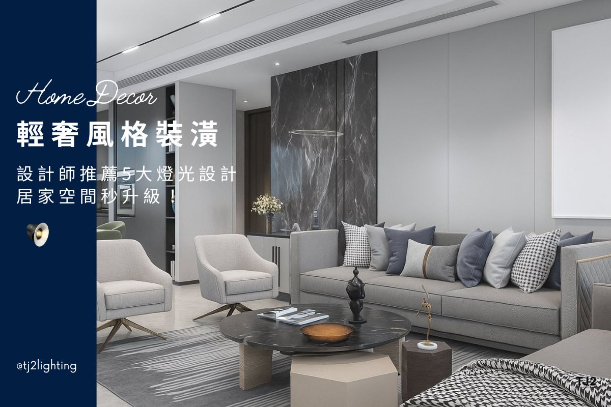 Luxury Interior Design｜5 Lighting Design Tips To Upgrade Your Home ...