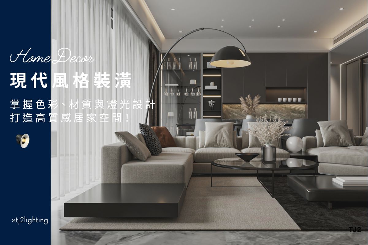 Modern Interior Design Guide: Designer-Approved Colors, Materials ...