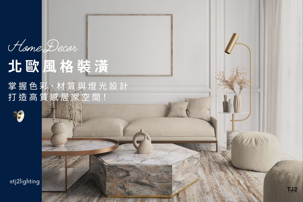 Scandinavian Interior Design|Best Designer-Loved Colors, Materials, and Lighting