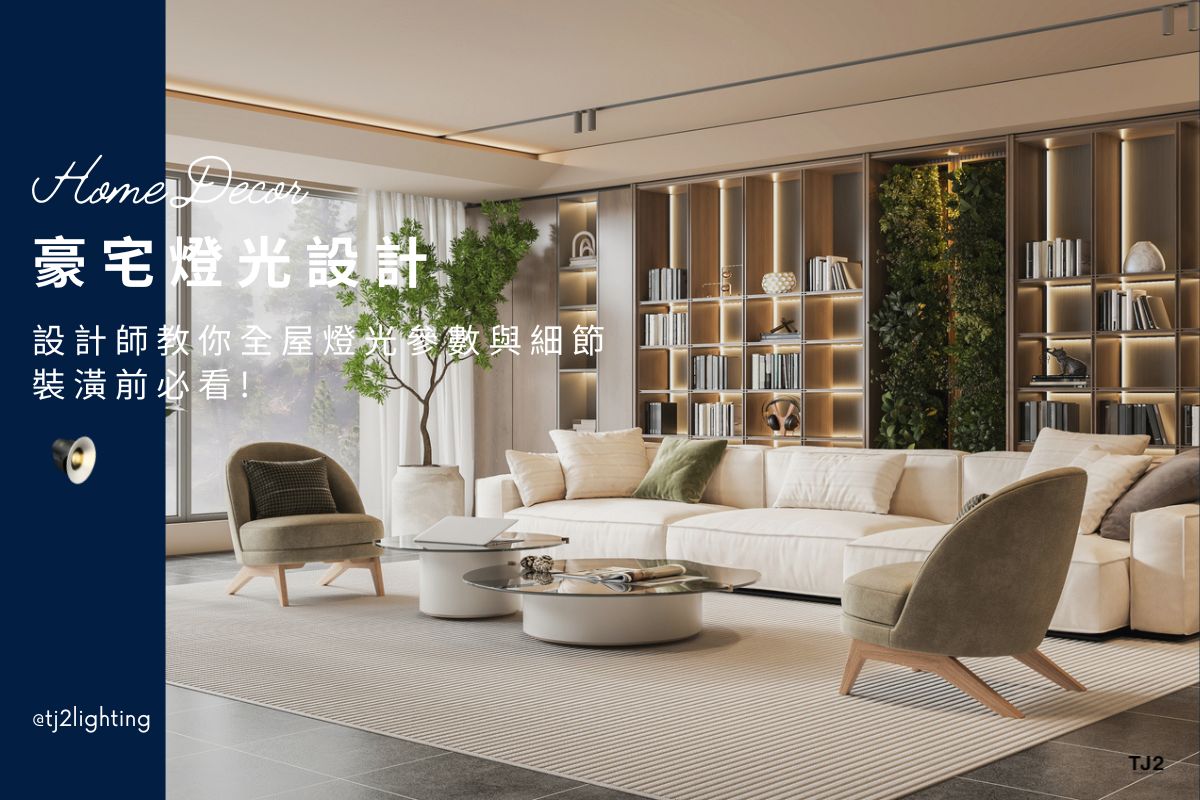 Luxury Home Lighting Design: Whole-Home Lighting Tips & Ideas Designer-Approved!