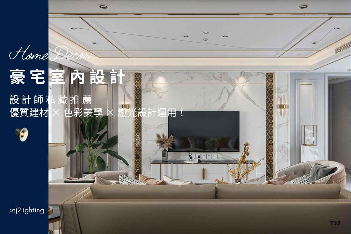 Luxury Interior Design Guide: Designer-Approved Materials, Colors, and Lighting Fixtures!