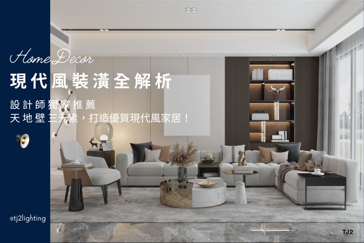 Modern Interior Design: Using the Ceiling, Floor and Wall to Create a ...
