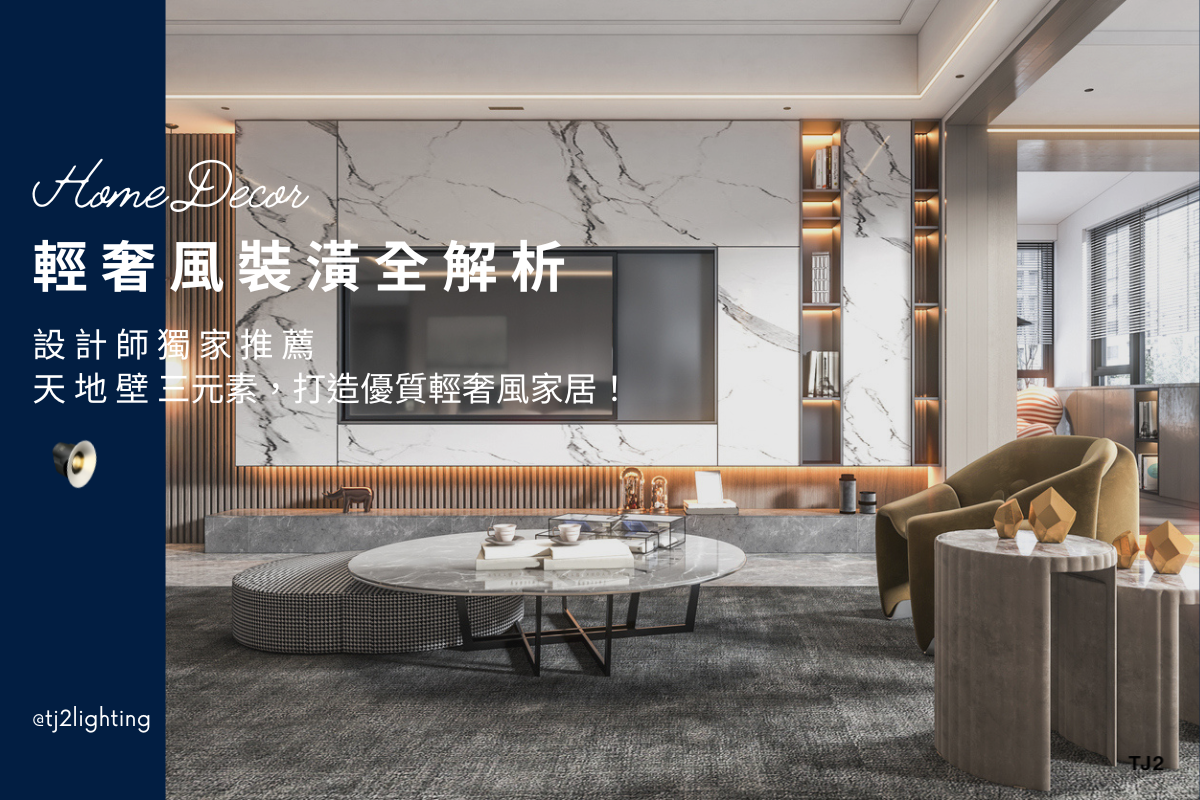 Luxury Interior Design: Using the Ceiling, Floor and Wall to Create a ...