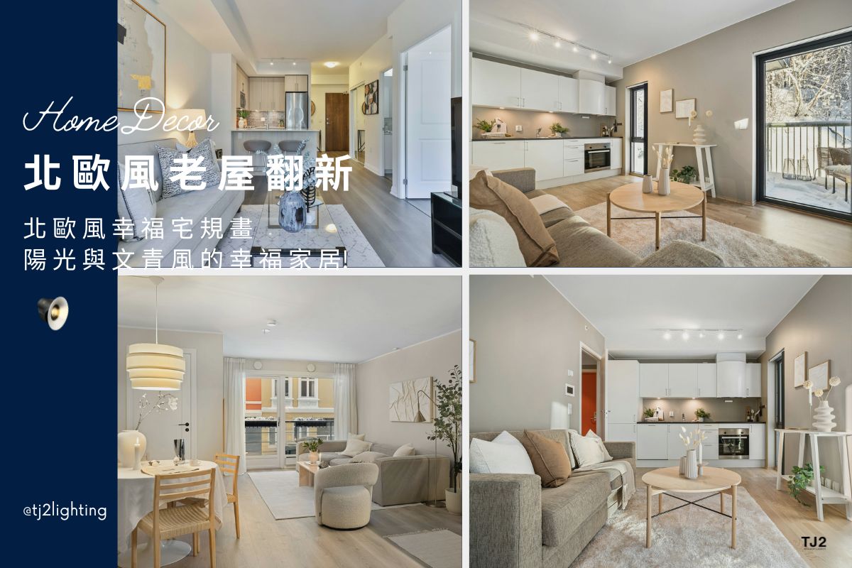 Old House Renovation Design: Create A Scandinavian Home with Sunshine and Artistic Texture!