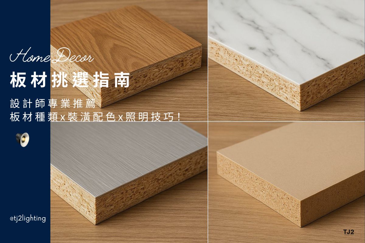 Top 10 Sheet Materials: Types, Colors, and Lighting Combinations Designers Love!