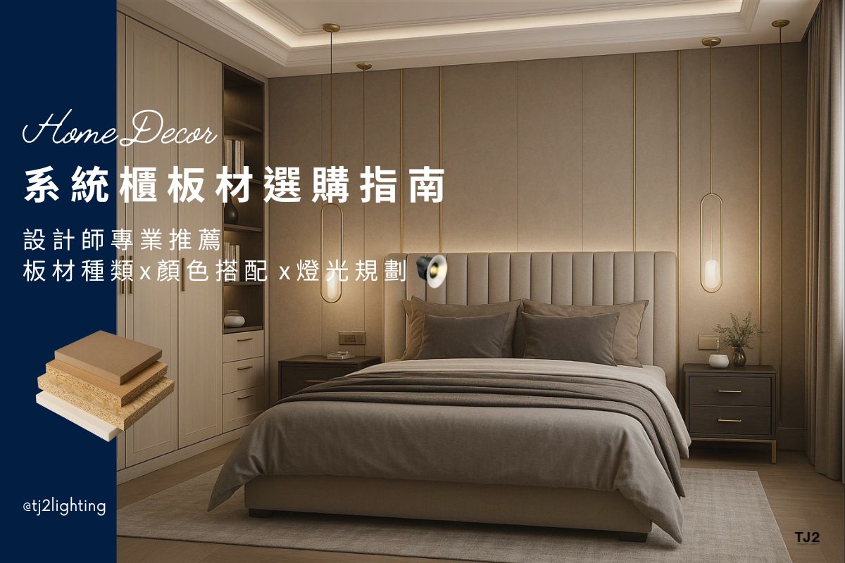 System Cabinet Material Guide: Material Types, Colors, and Light Fixtures Designer-Approved !