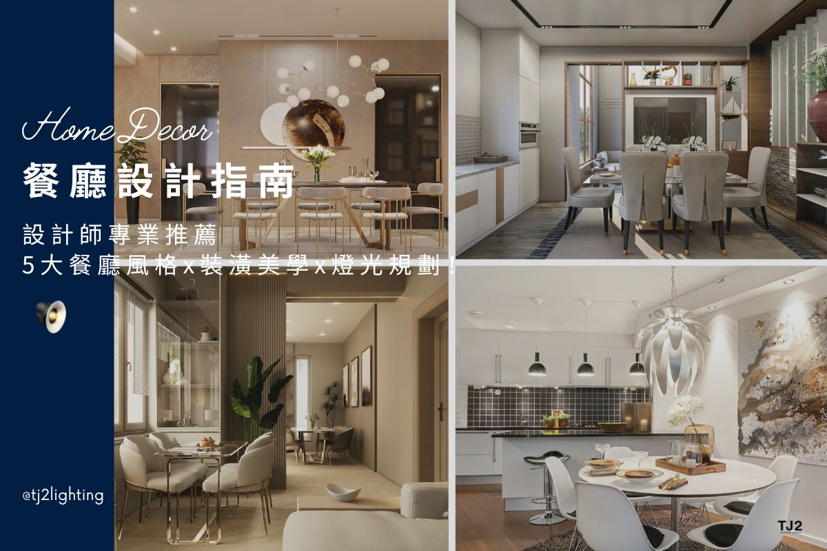 Dining Room Design Guide: Top 5 Home Dining Styles, Decoration , and Lighting Tips!