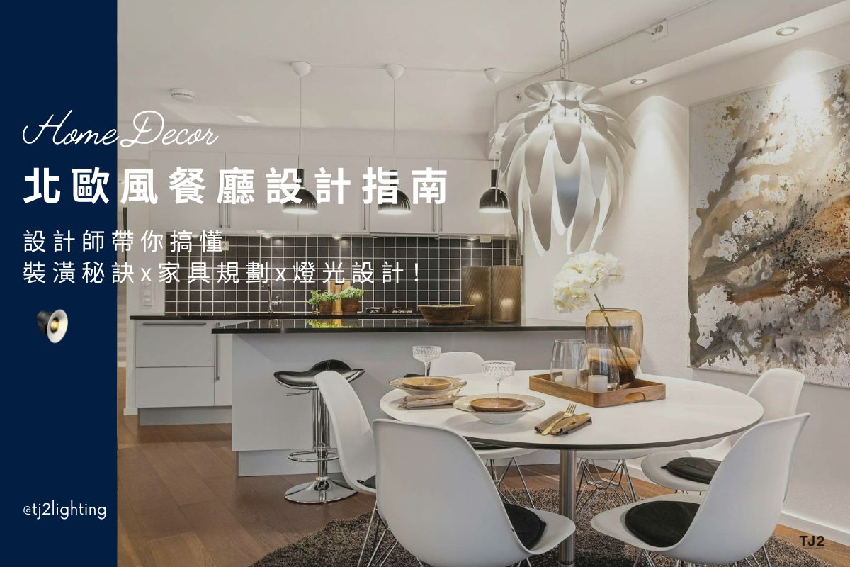 Scandinavian dining room design: Best Tips on Decoration, Furniture, and Lighting Planning!