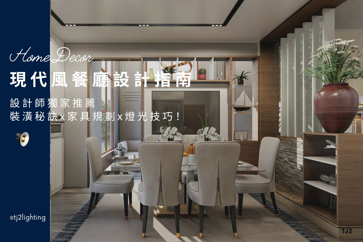 Modern dining room design: Best Tips on Decoration, Furniture, and Lighting Planning!