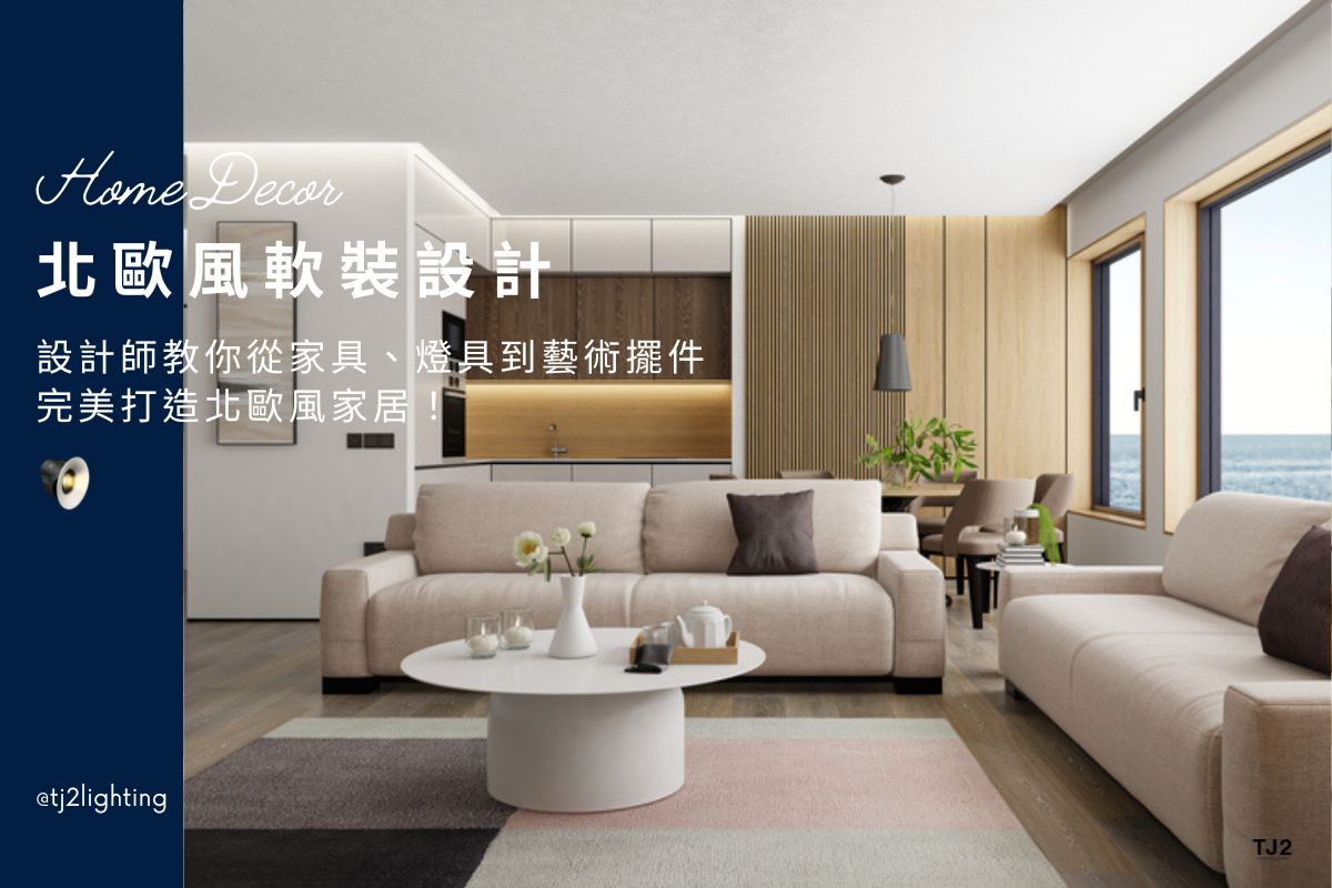 Scandinavian Soft Furnishing Design: How To Plan Furniture, lighting, Ornaments for your home