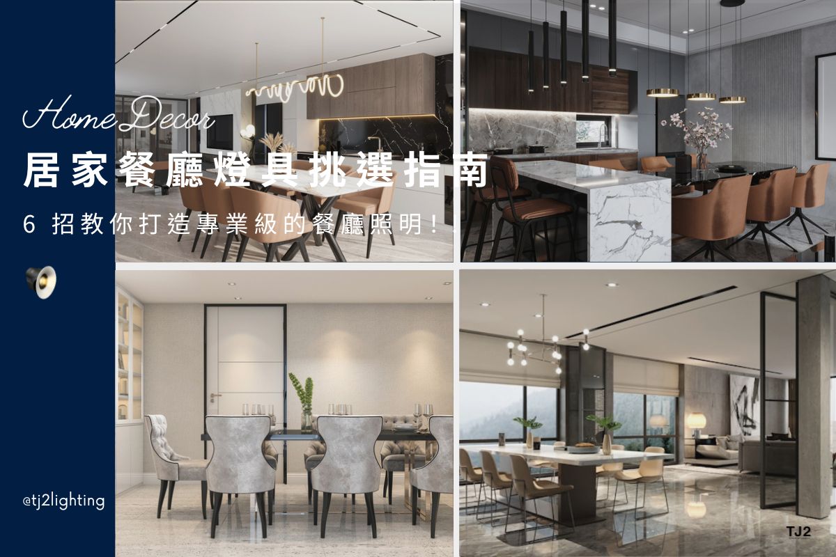 Dining Room Lighting Guide：6 Lighting Design Tips & Best Fixture Ideas ...