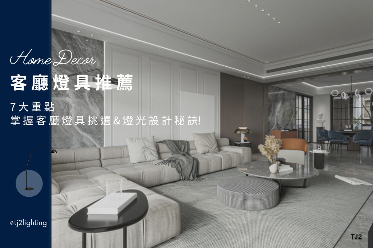 Living Room Light Fixtures Guide | Top 7 Selection & Lighting Design Tips!