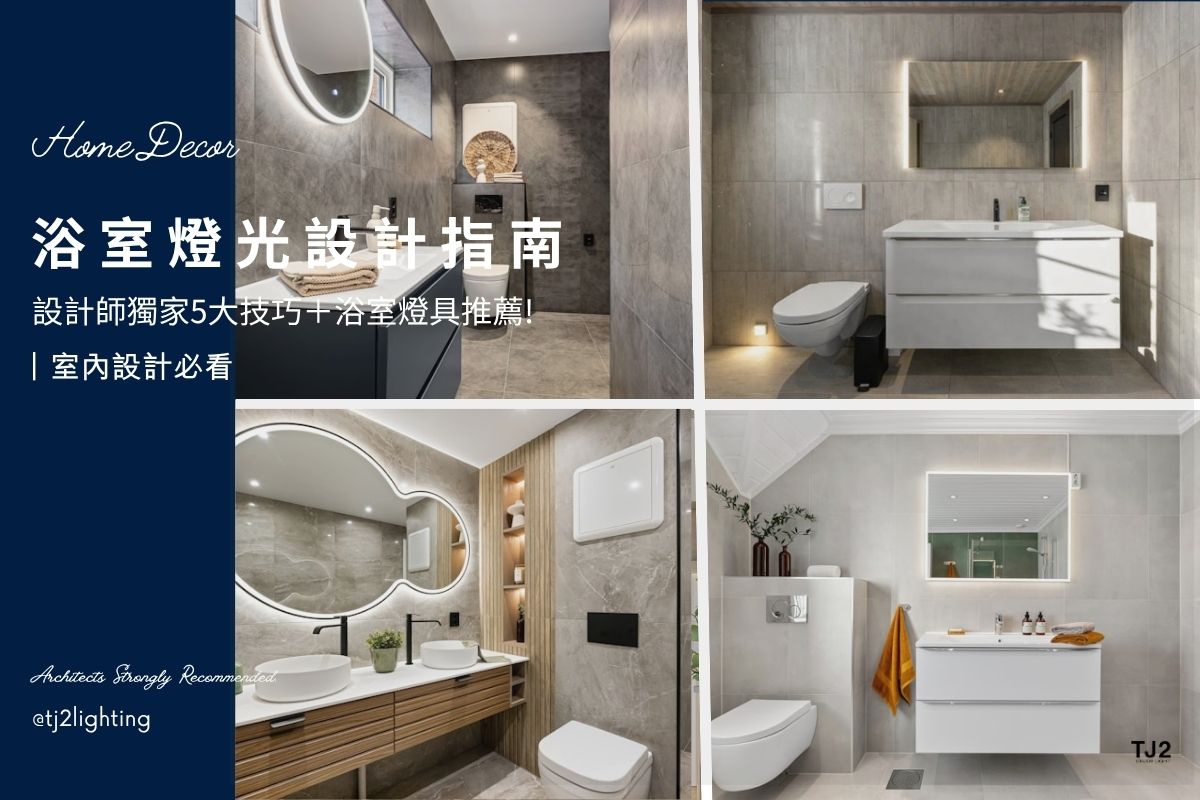 Bathroom Lighting Design Guide: 5 Lighting Design Tips + Fixtures Selection for a Luxurious Feel!