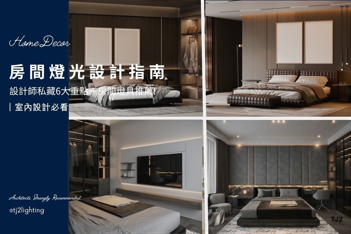 Bedroom Lighting Design Guide: 6 lighting Tips + Fixtures Selection to Create a Luxurious Feel