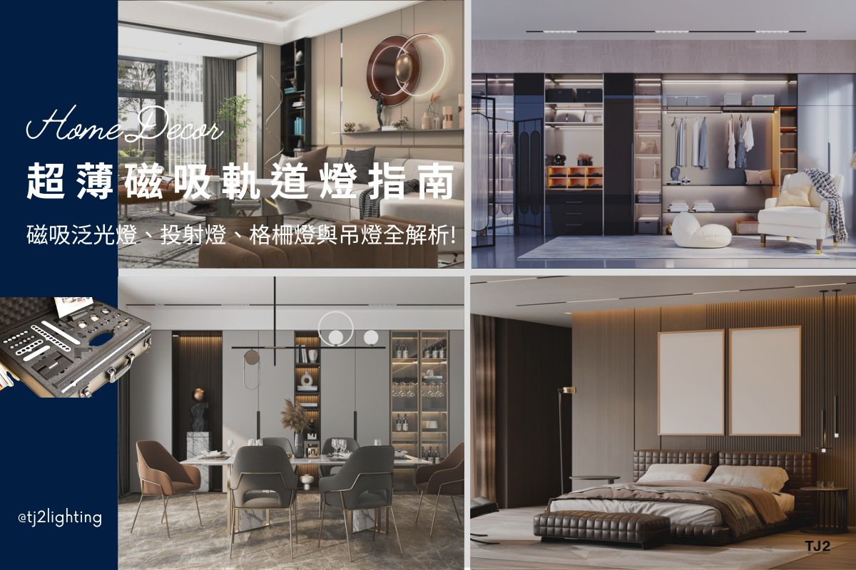 How to Choose Ultra Thin Magnetic Track Lights: Complete Guide