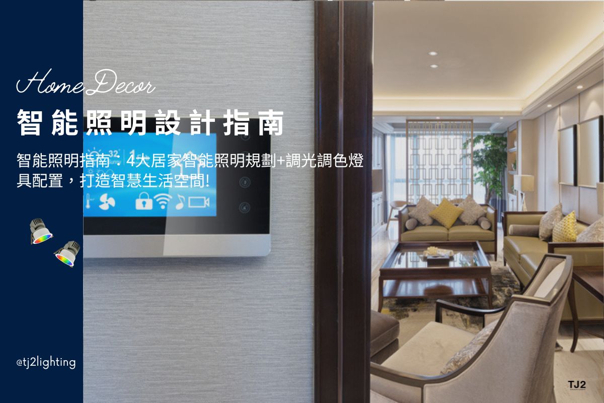 Smart Lighting Guide: 4 Expert Design Strategies + Tunable White Lighting for a High-End Smart Home