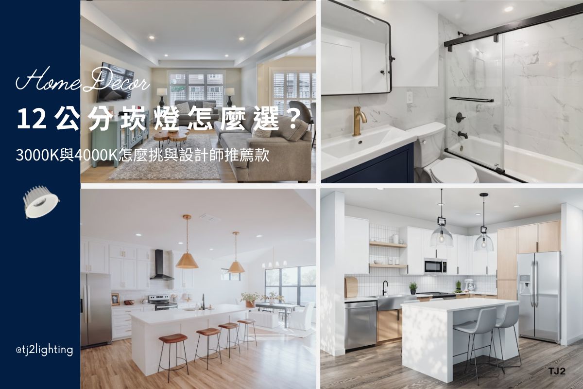 12cm Downlights Buying Guide: Types, Color Temperature & Size In Interior Design