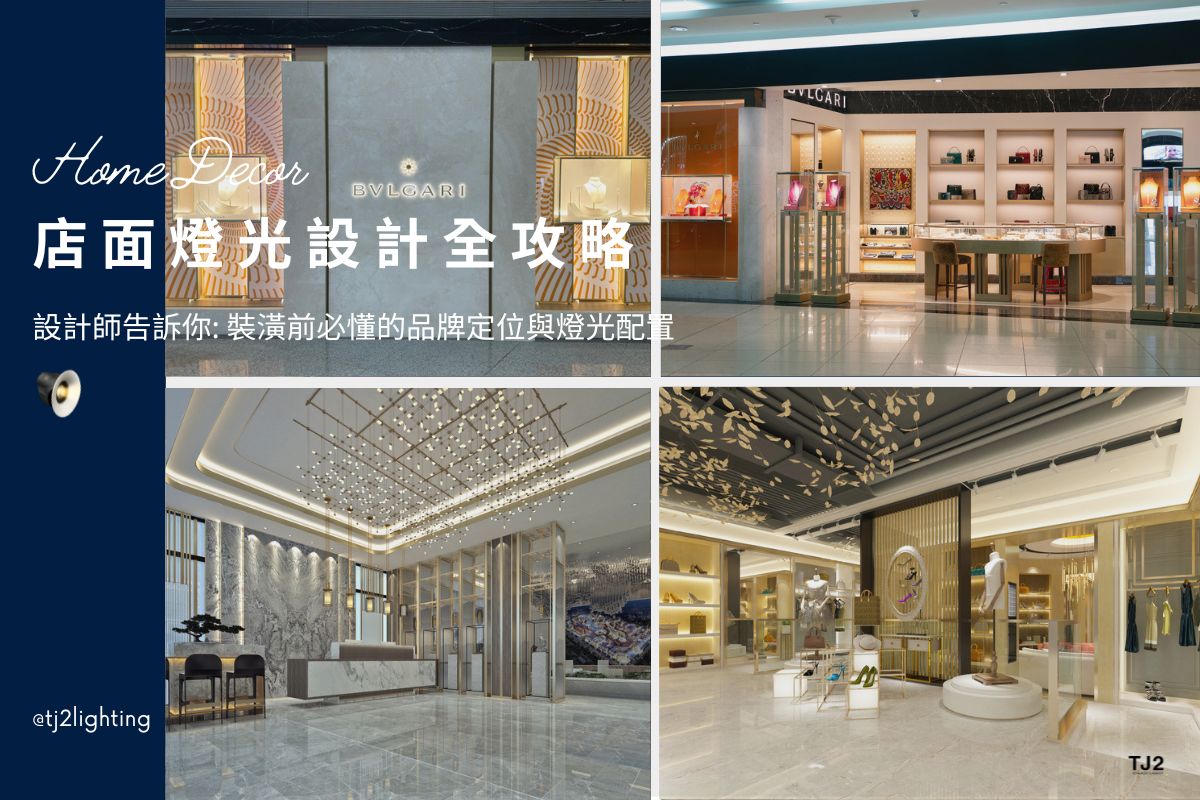 Retail Store Lighting Design: How Lighting Impacts Brand Positioning and Sales