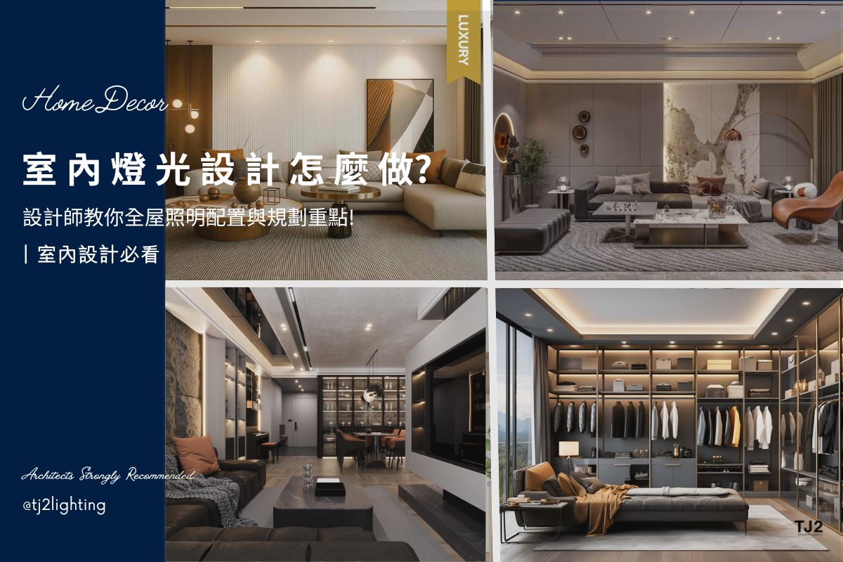 Interior Lighting Design Guide: Lighting Layout Tips & Layered Lighting Ideas
