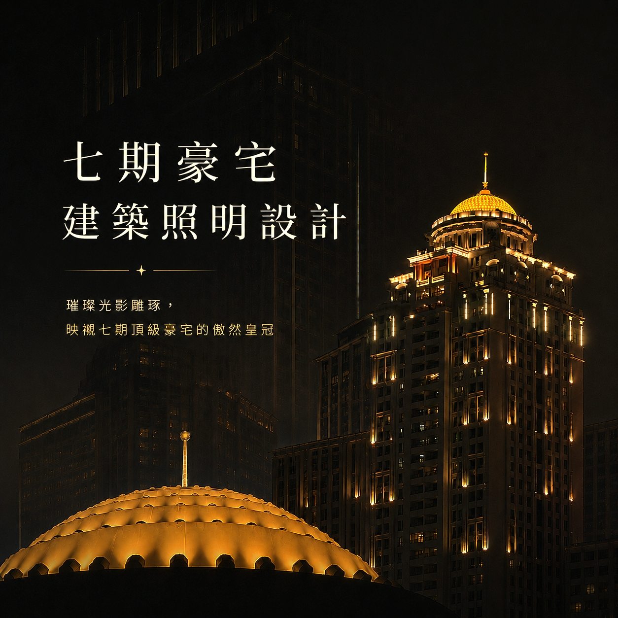 Architectural lighting design, facade lighting design, Outdoor Lighting banner! led outdoor lights manufacturer, garden lights, landscape lighting manufacturer, landscape lighting company, 建築照明設計,建築外牆照明設計,立面照明設計,建築燈光設計,景觀照明燈具、景觀照明設計、景觀設計、景觀工程、景觀設計公司、景觀燈具推薦、庭園照明燈具、庭園燈、柱燈、草坪燈、階梯燈、車道燈、壁燈、步道燈、地底燈、水底燈、戶外燈工廠、景觀燈具工廠、戶外燈推薦、景觀燈具推薦