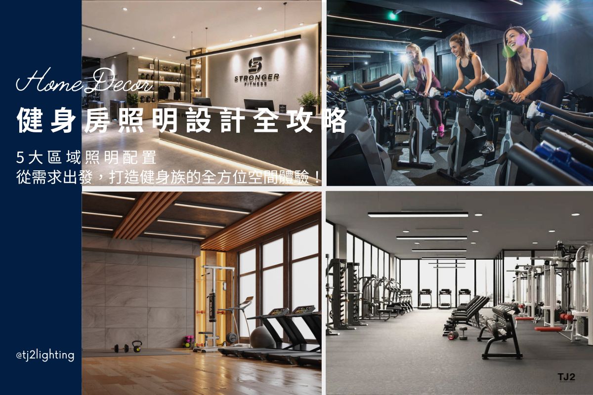Gym Lighting Design: 5 Lighting Zones for a Professional Fitness Space