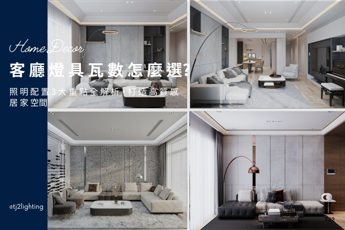 Best Wattage for Living Room Lighting: 3 Layout Tips to Create a Comfortable and Stylish Home