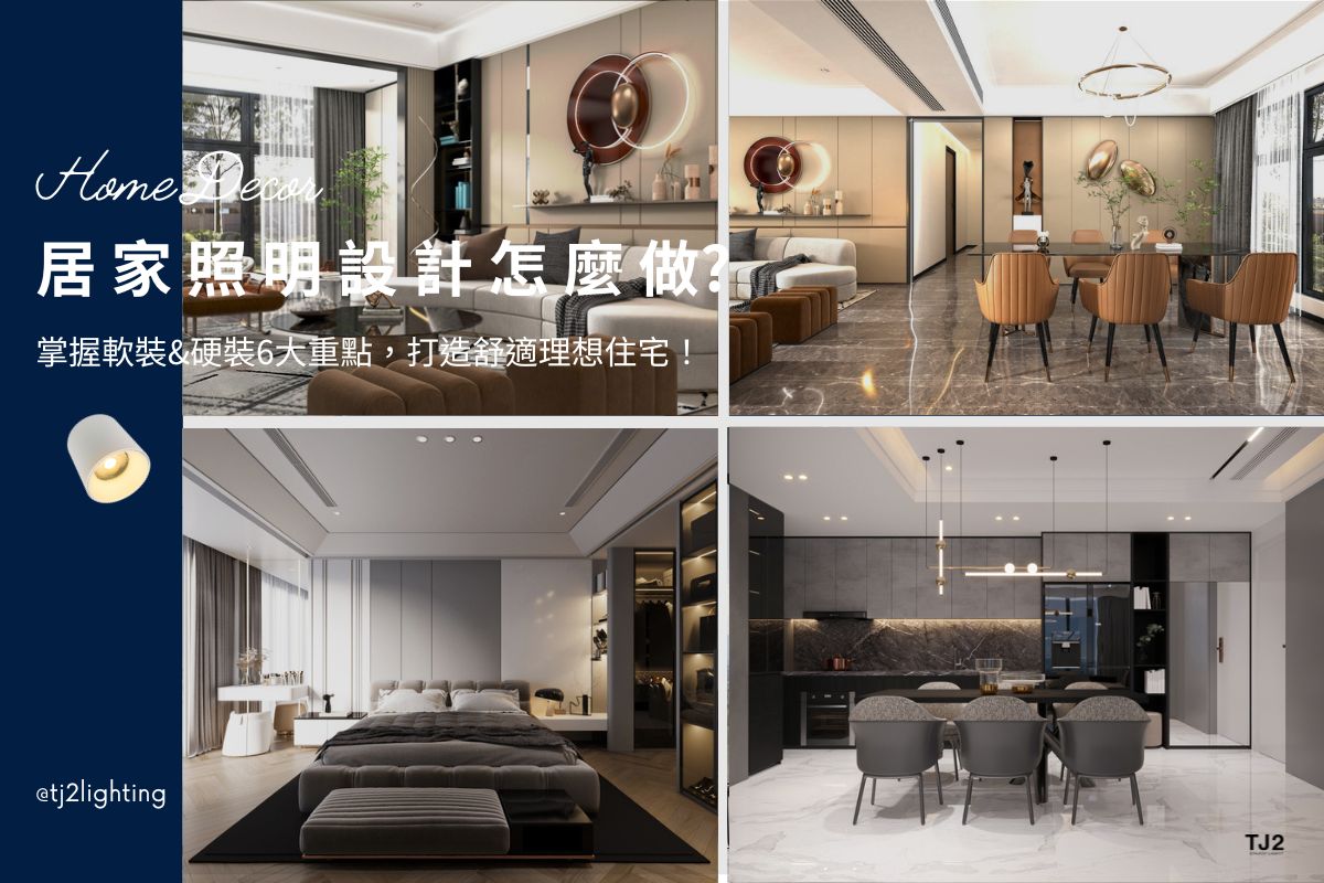 Home Lighting Design Guide: 6 Soft & Hard Decor Tips for a Comfortable & Stylish Space