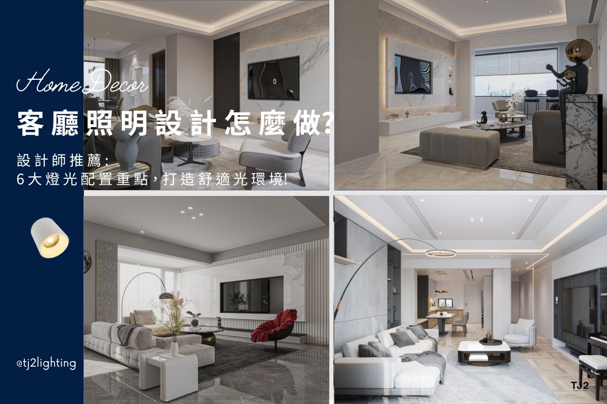 Living Room Lighting Design Guide: 6 Lighting Layout Tips for a Comfortable Home