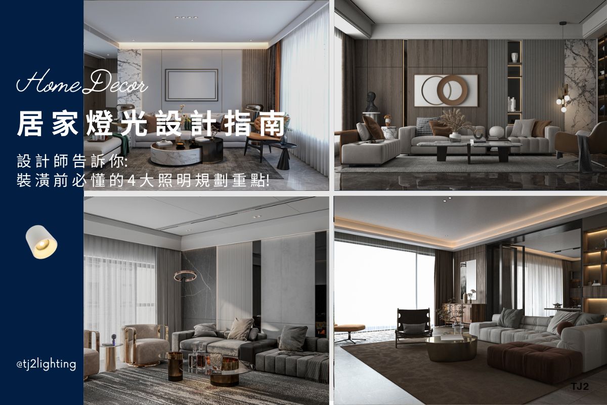 Home Lighting Design Guide: 4 Key Lighting Tips Before Interior Design