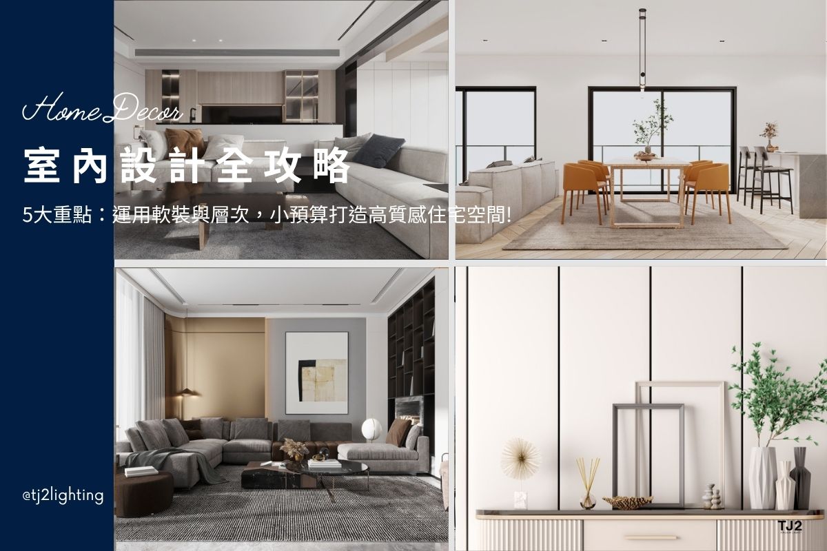 Interior Design Guide: 5 Key Points for a Refined Home on a Budget