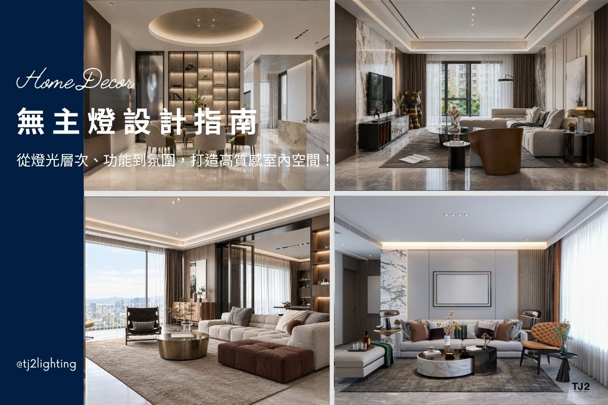 No Main Light Design Guide: Master 3 Lighting Layers for a Sophisticated Interior